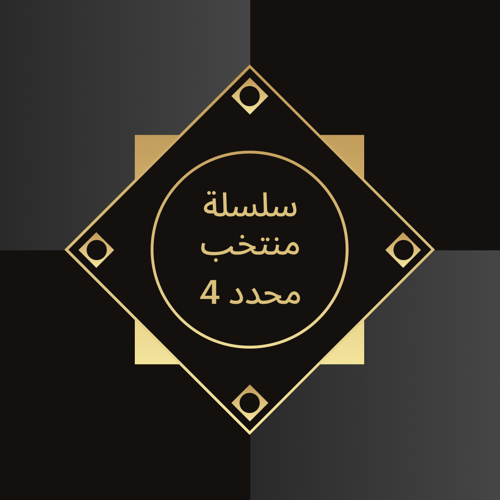 سلسلة منتخب محدد 4 لكأس العرب FIFA قطر 2025™